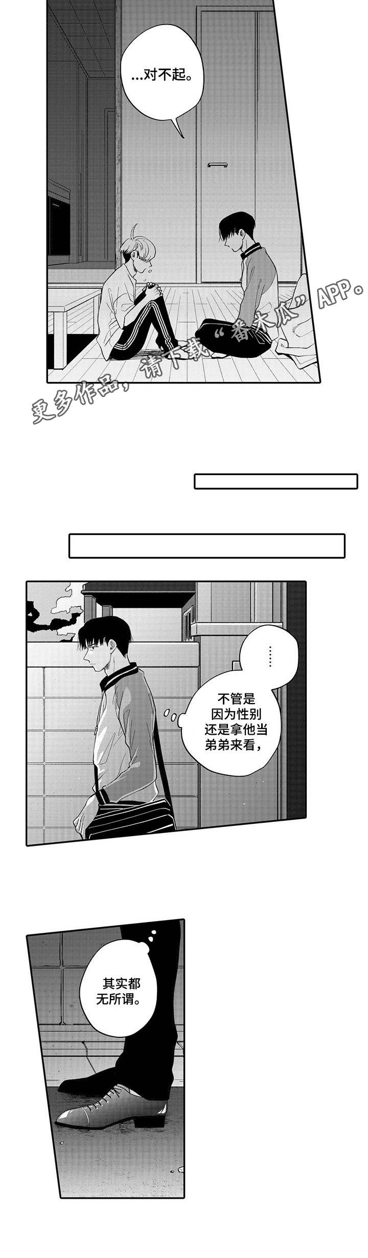 不能拥抱的恋人漫画,第10章：闯祸了4图