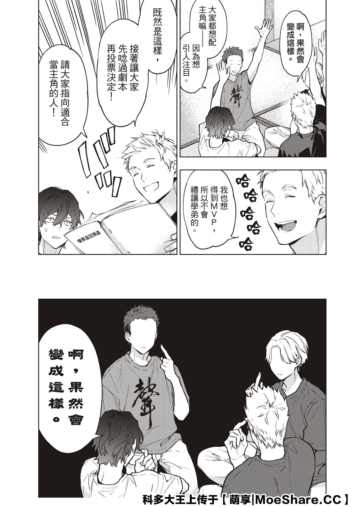 疾走之声！！漫画,第15话就是桌球啦5图