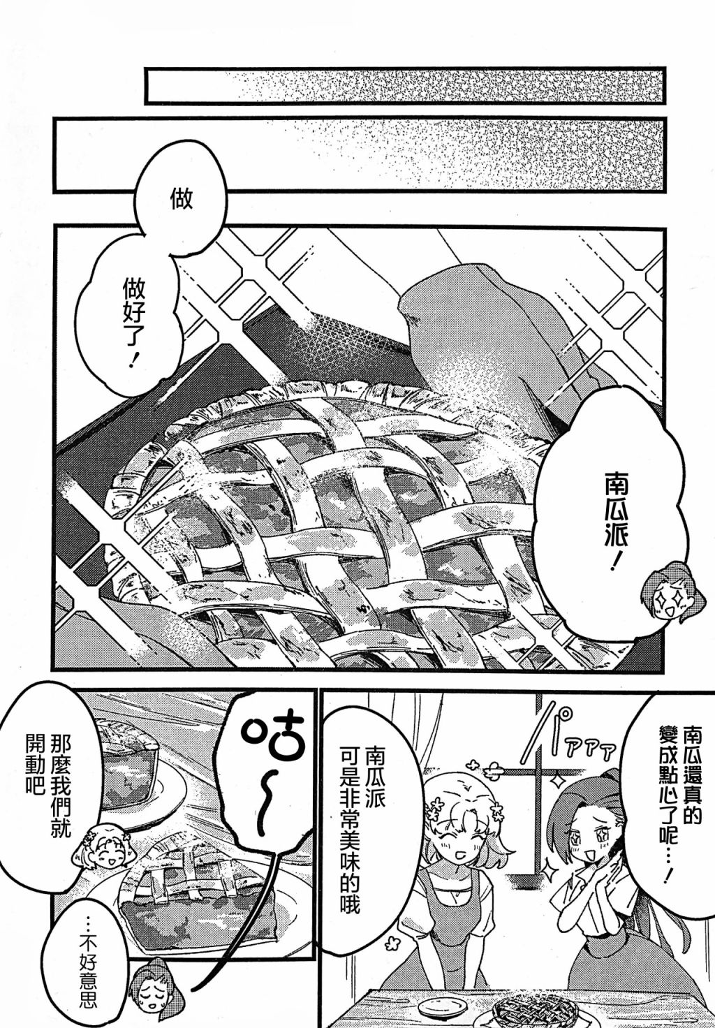 转生成为了乙女游戏里满是破灭Flag的恶役千金Girls Patch漫画,第4话1图