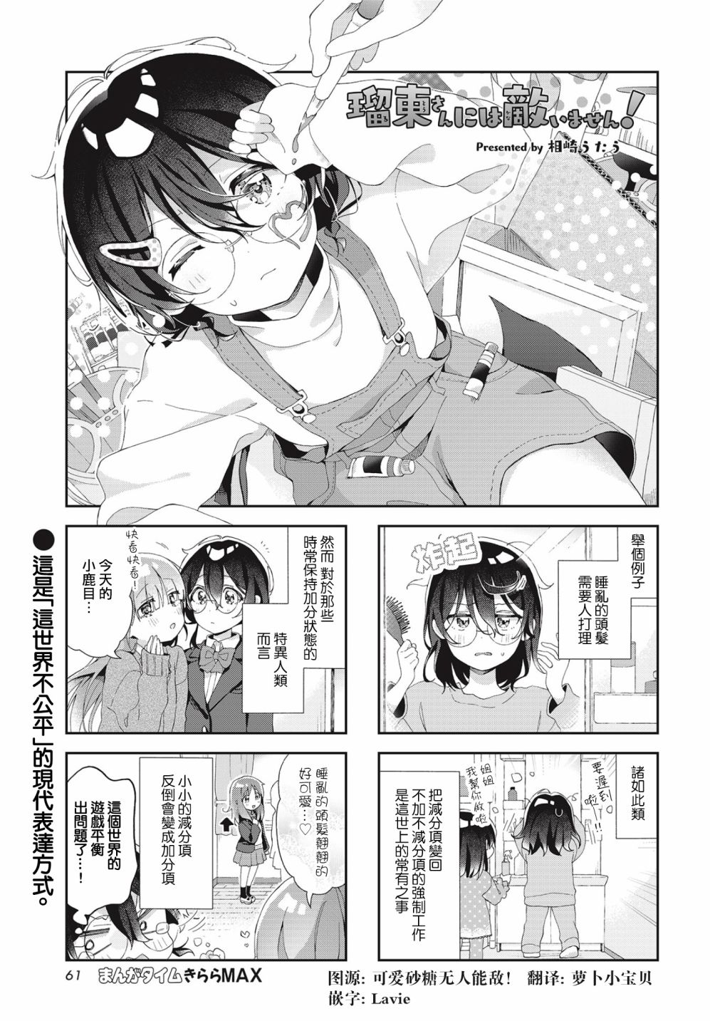 瑠东同学无人能敌！漫画,第6话1图