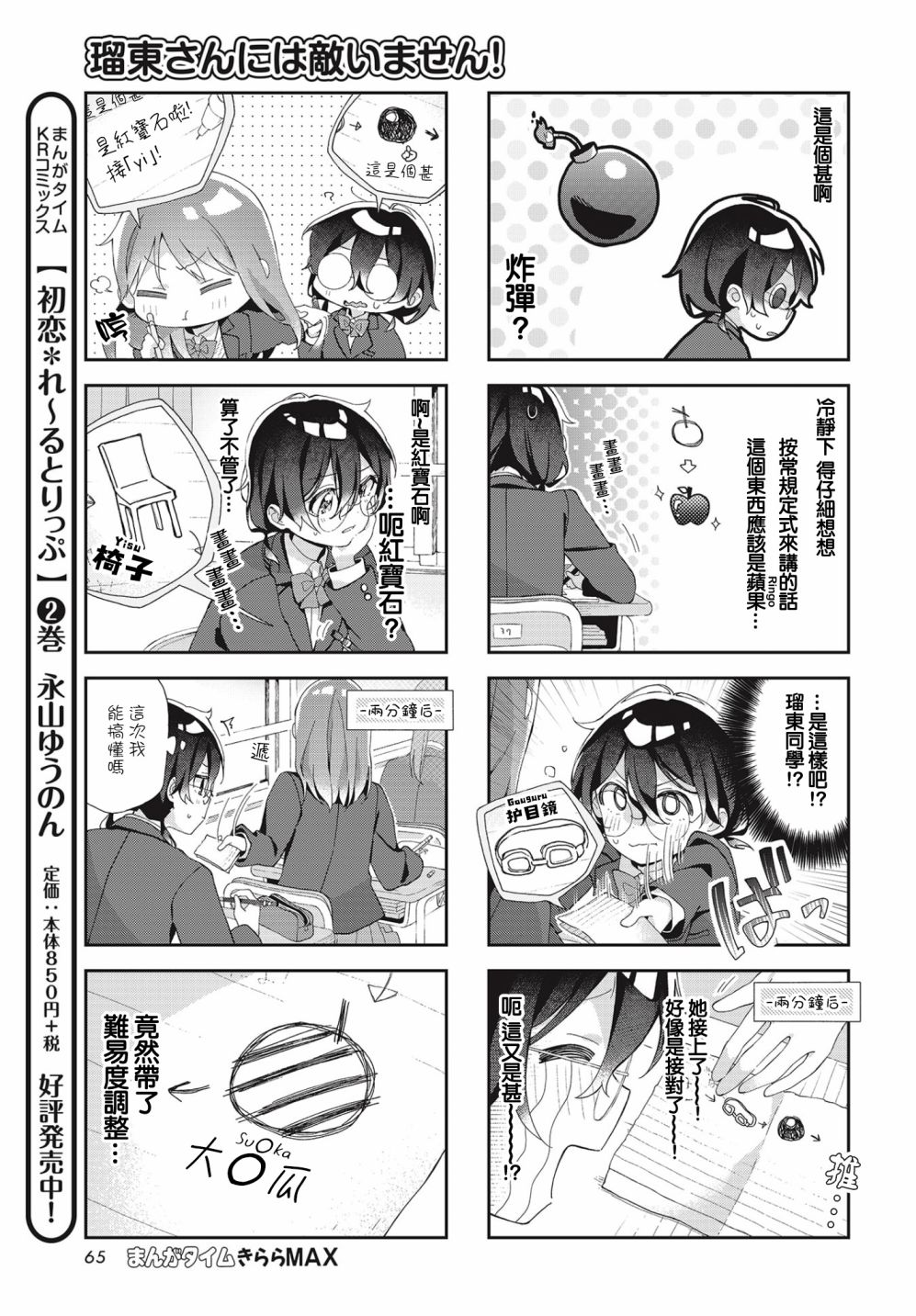 瑠东同学无人能敌！漫画,第6话5图