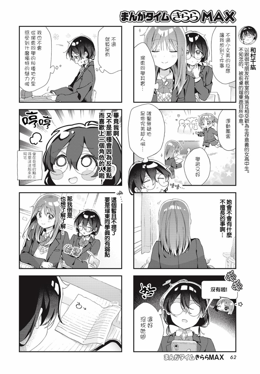 瑠东同学无人能敌！漫画,第6话2图