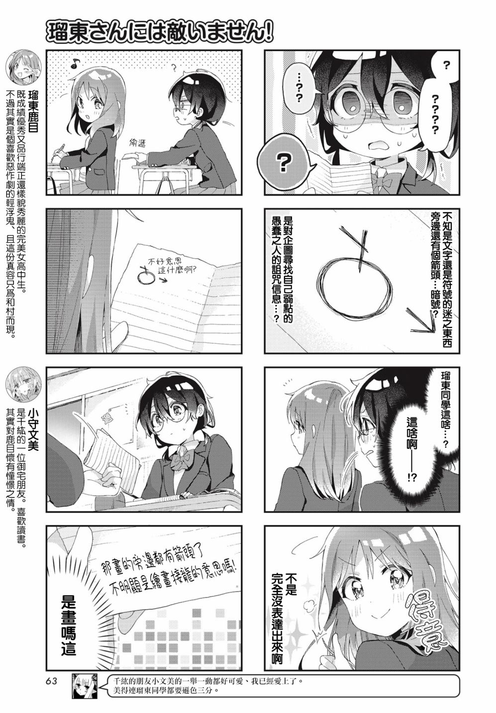 瑠东同学无人能敌！漫画,第6话3图