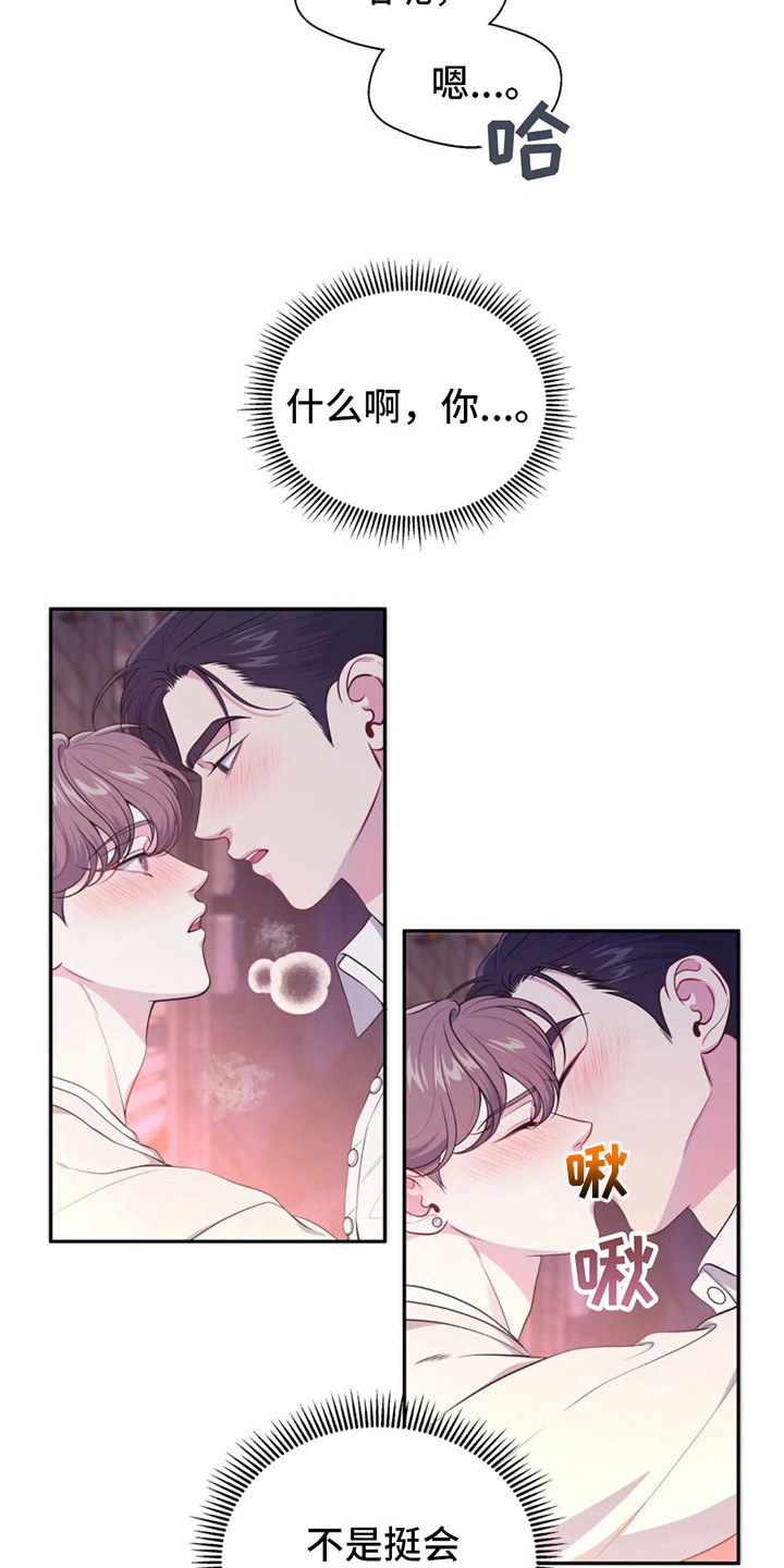 暗恋你不被你发现的星座男漫画,第3话1图