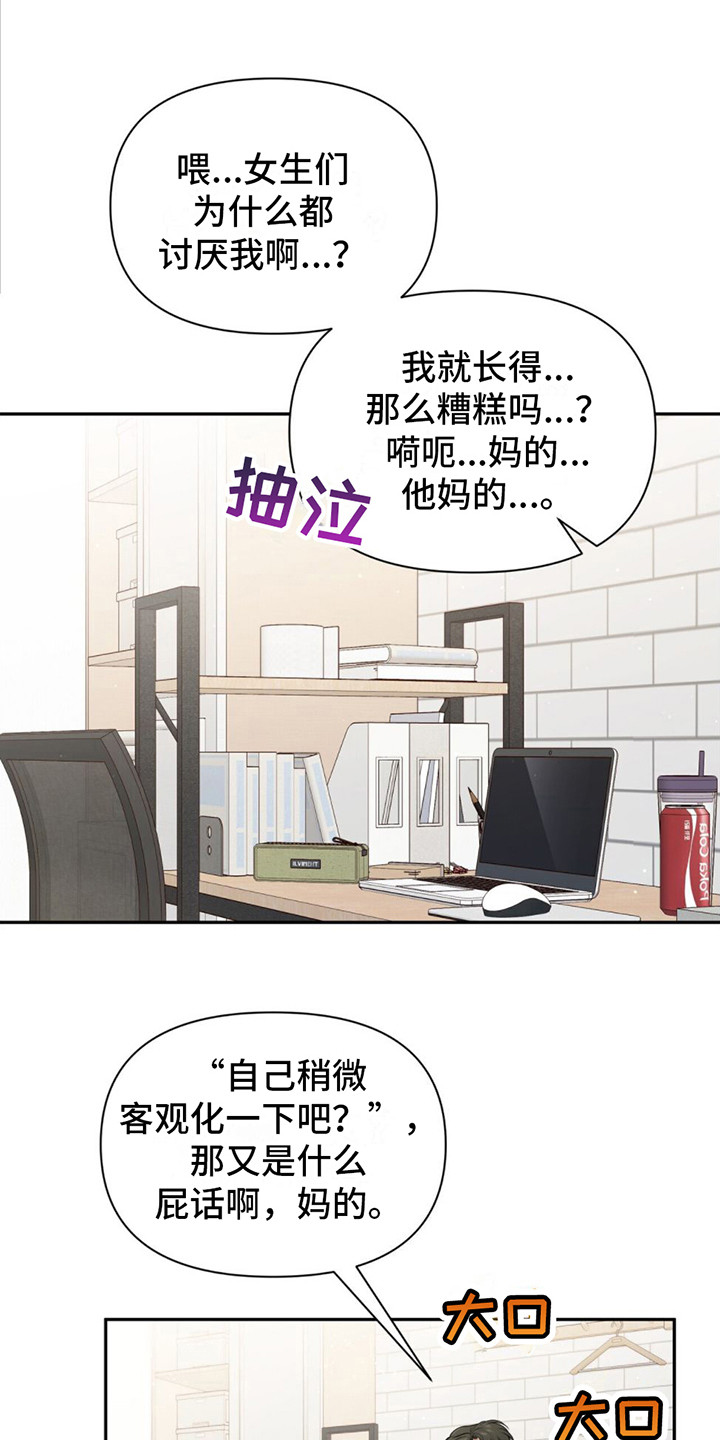 暗恋你张学友完整版漫画,第9话4图