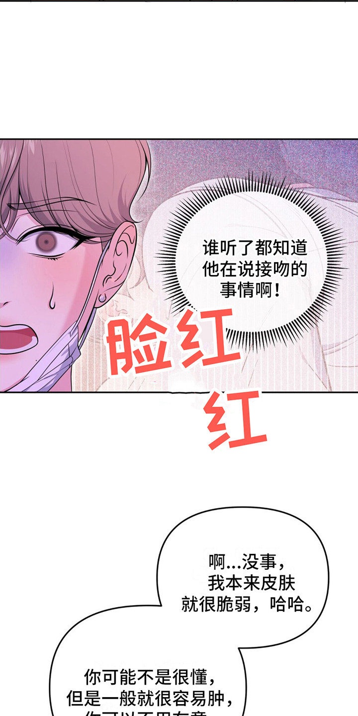 暗恋你的女生会故意让你吃醋吗漫画,第6话5图