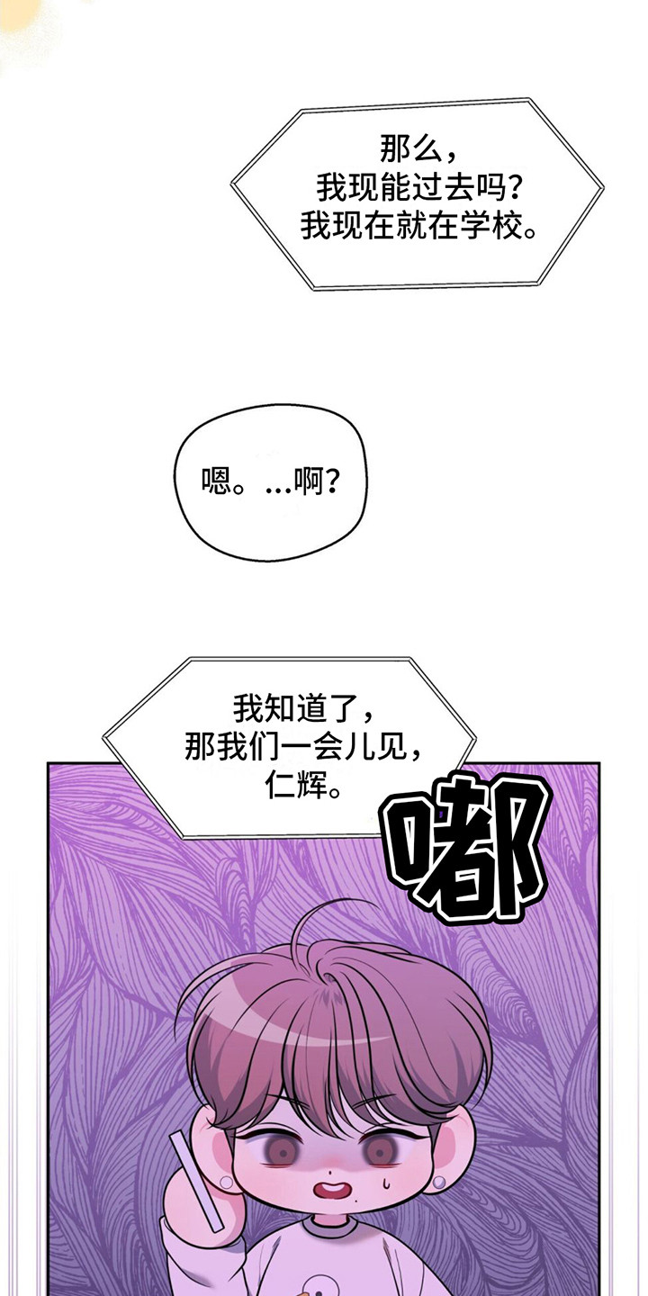 暗恋你张学友完整版漫画,第10话4图