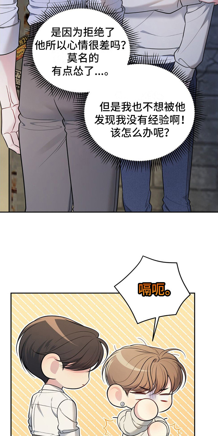 暗恋你不被你发现的星座男漫画,第4话5图