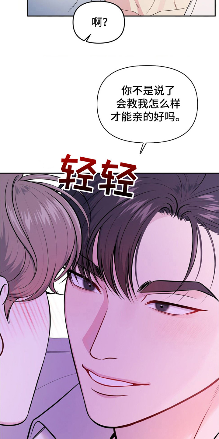 暗恋你不被你发现的星座男漫画,第3话3图