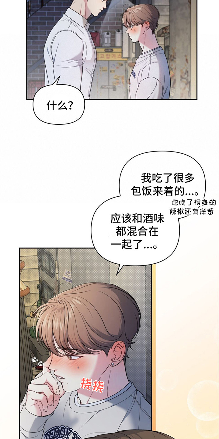 暗恋你不被你发现的星座男漫画,第3话1图