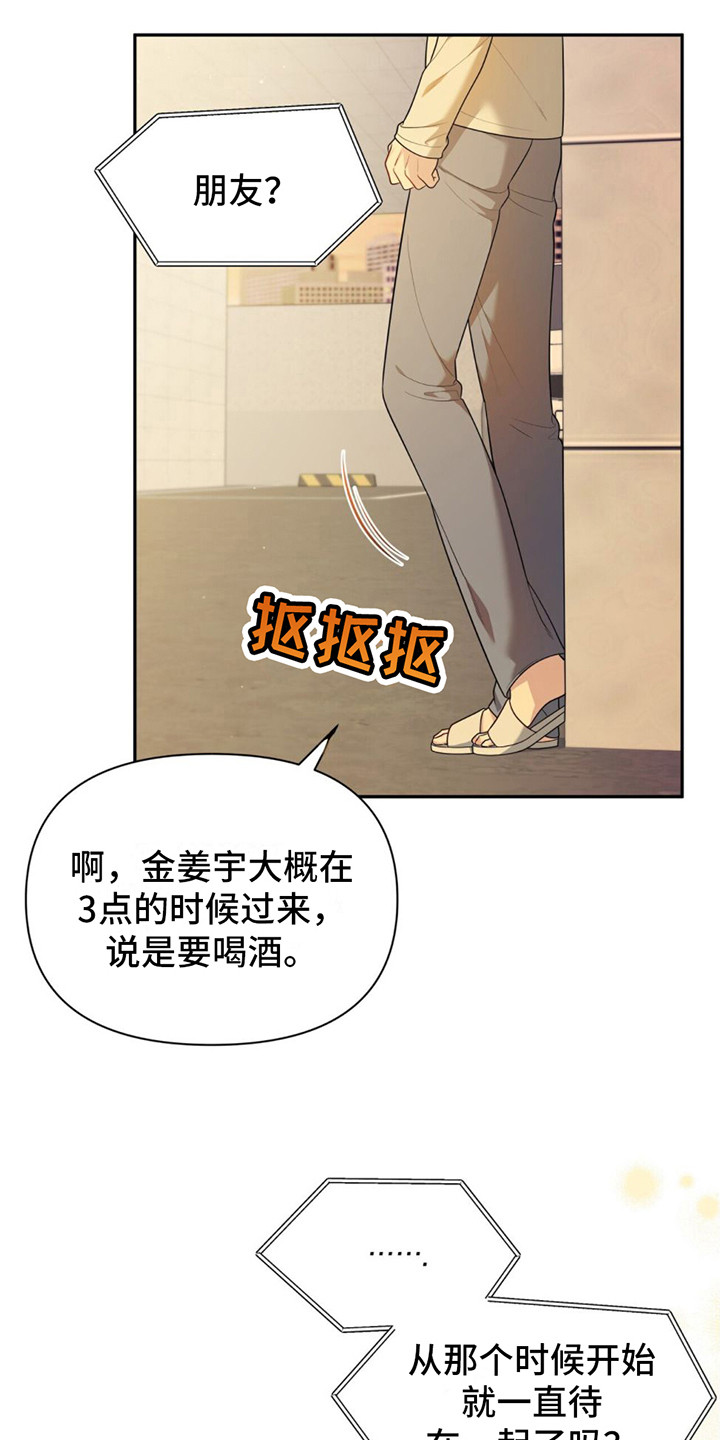 暗恋你张学友完整版漫画,第10话2图