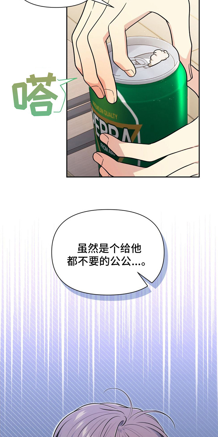 暗恋你张学友完整版漫画,第9话5图