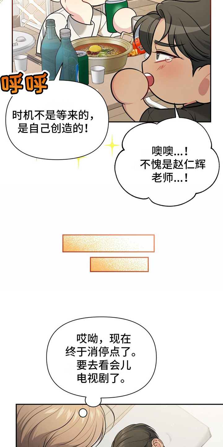 暗恋你张学友完整版漫画,第9话3图