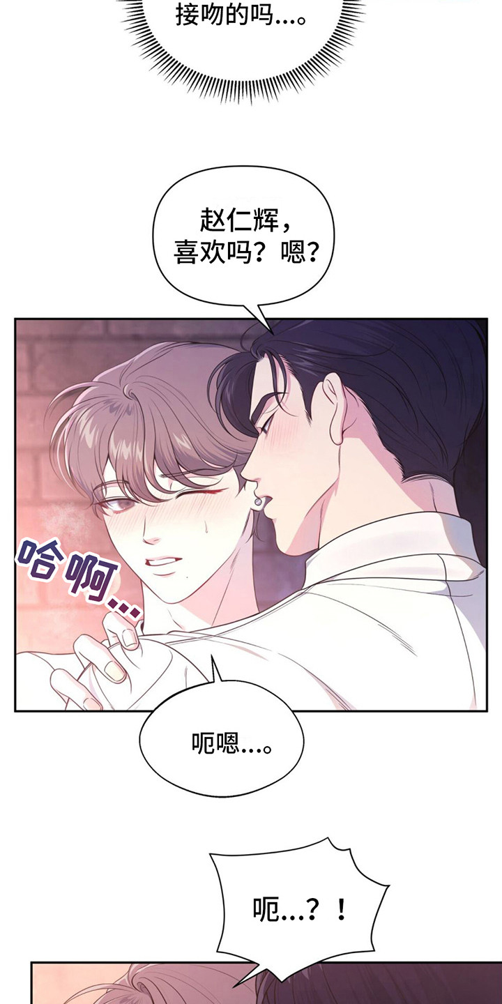 暗恋你不被你发现的星座男漫画,第3话2图