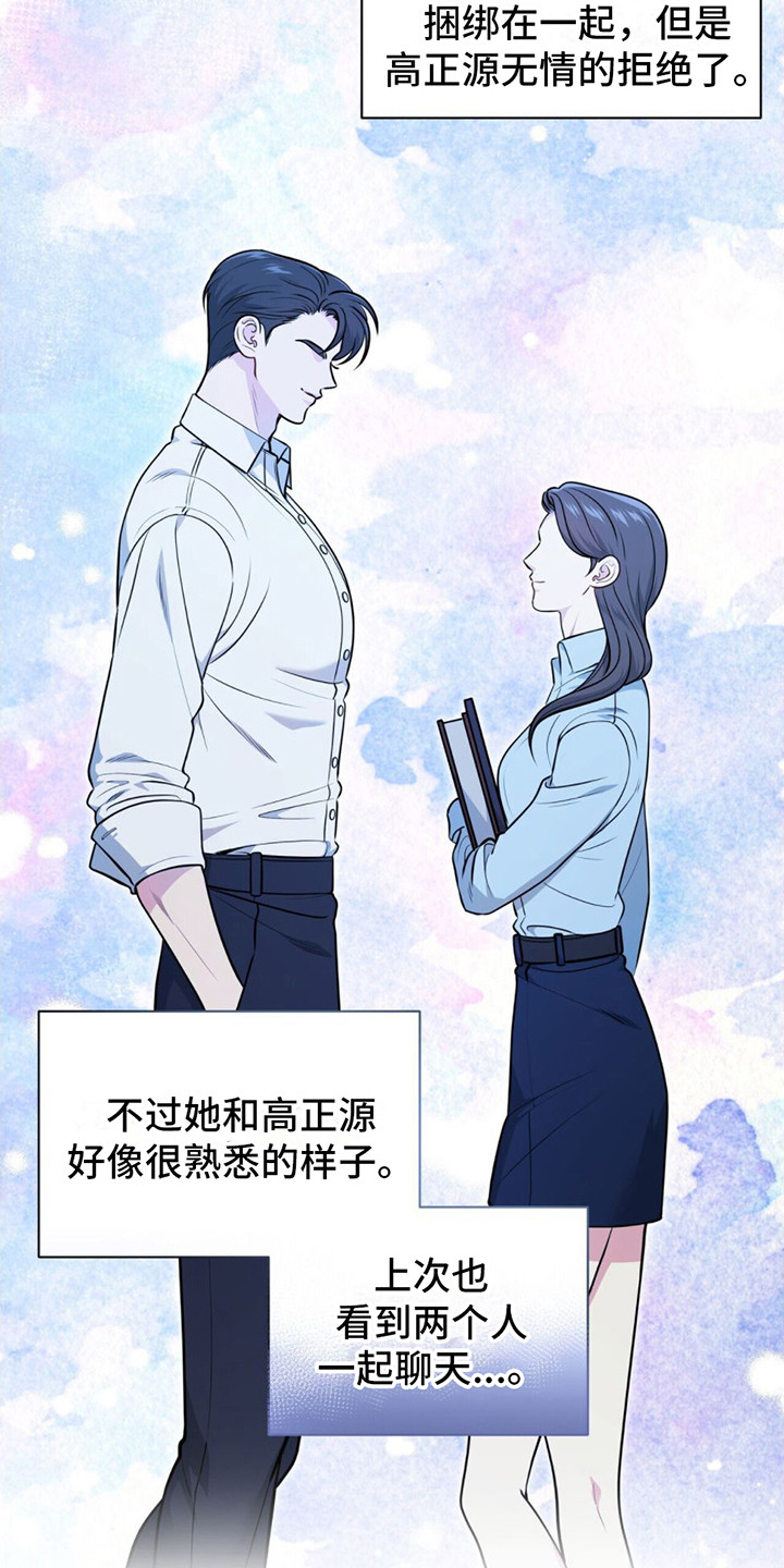 暗恋你张学友完整版漫画,第9话2图