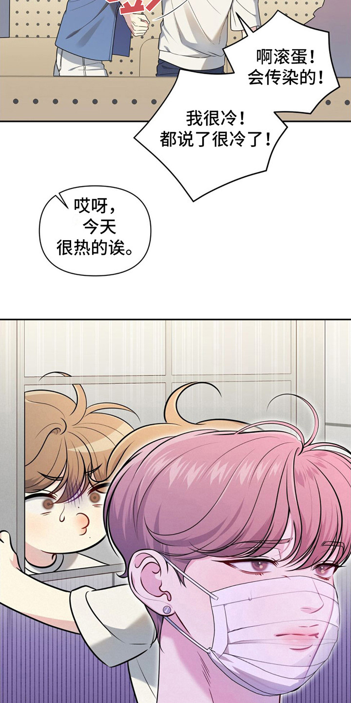 暗恋你张学友完整版漫画,第5话2图