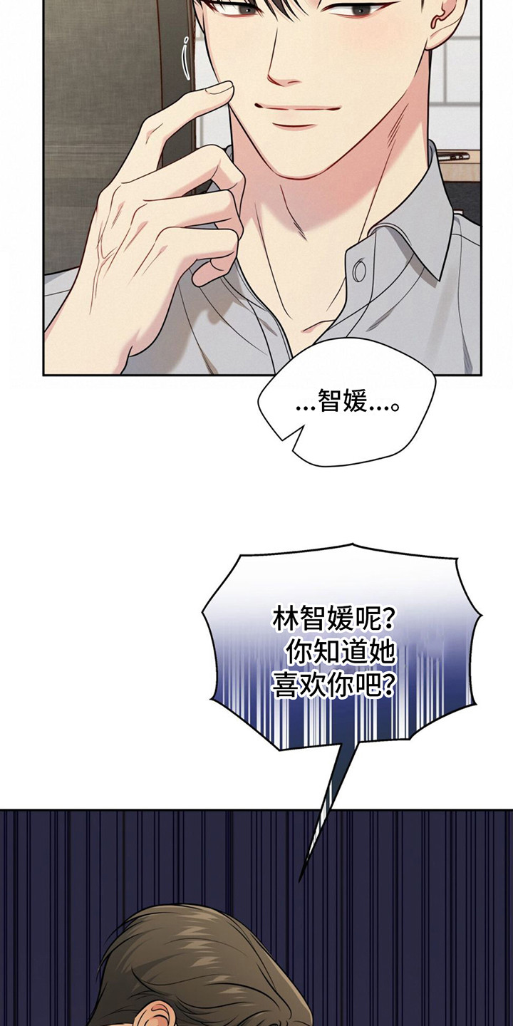 暗恋你张学友完整版漫画,第10话2图