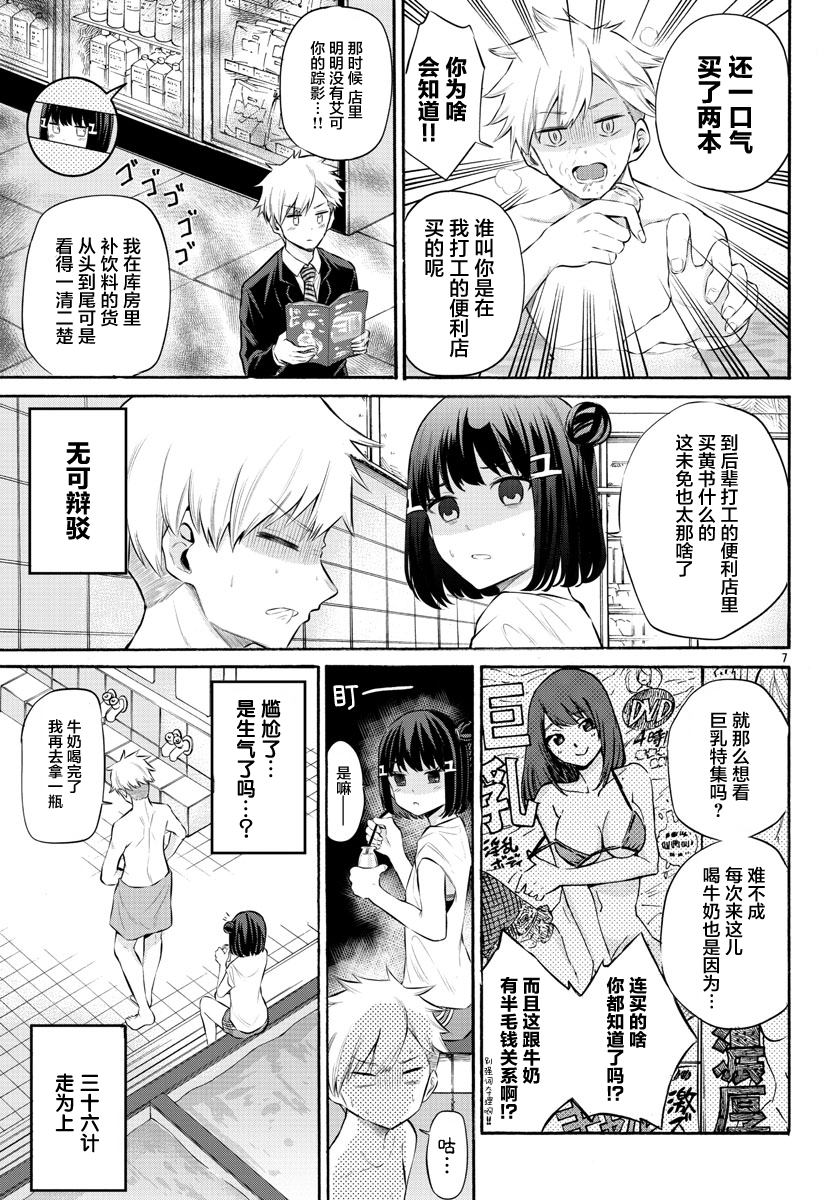 后辈的鲜奶漫画,第1话2图