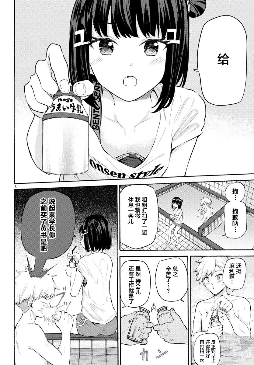 后辈的鲜奶漫画,第1话1图