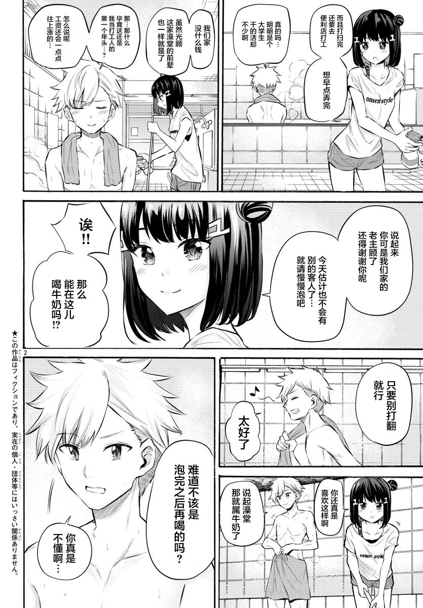 后辈的鲜奶漫画,第1话2图