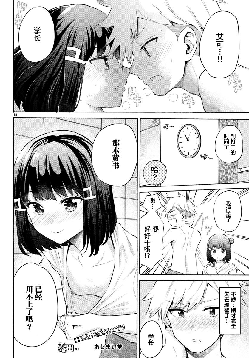 后辈的鲜奶漫画,第1话3图