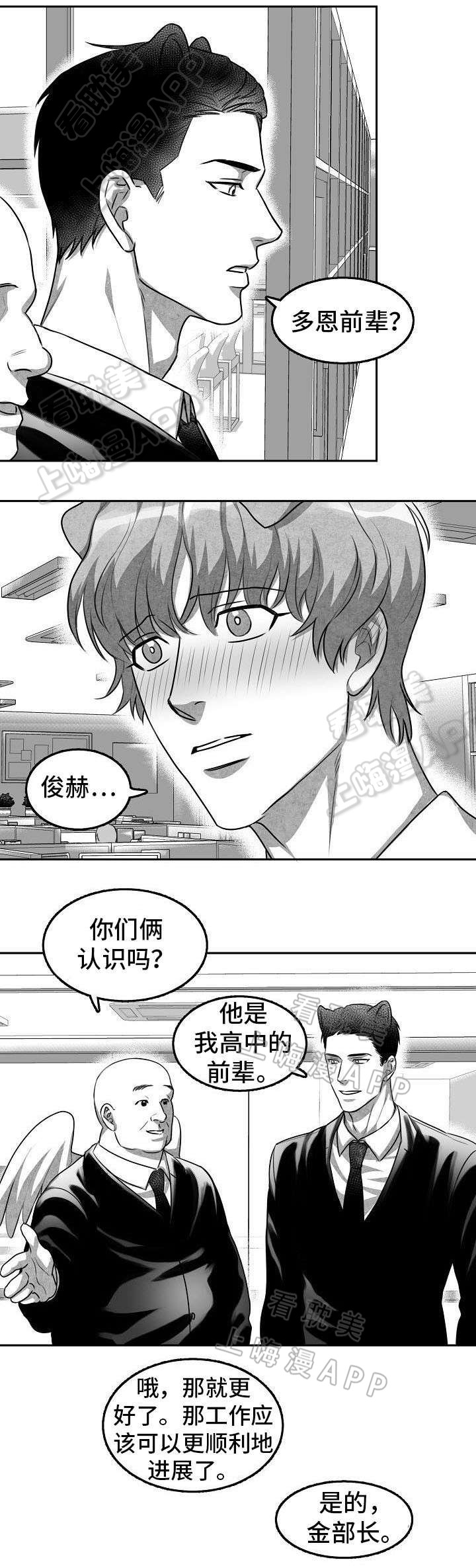 为爱而狂/兽人同体漫画,第2话5图