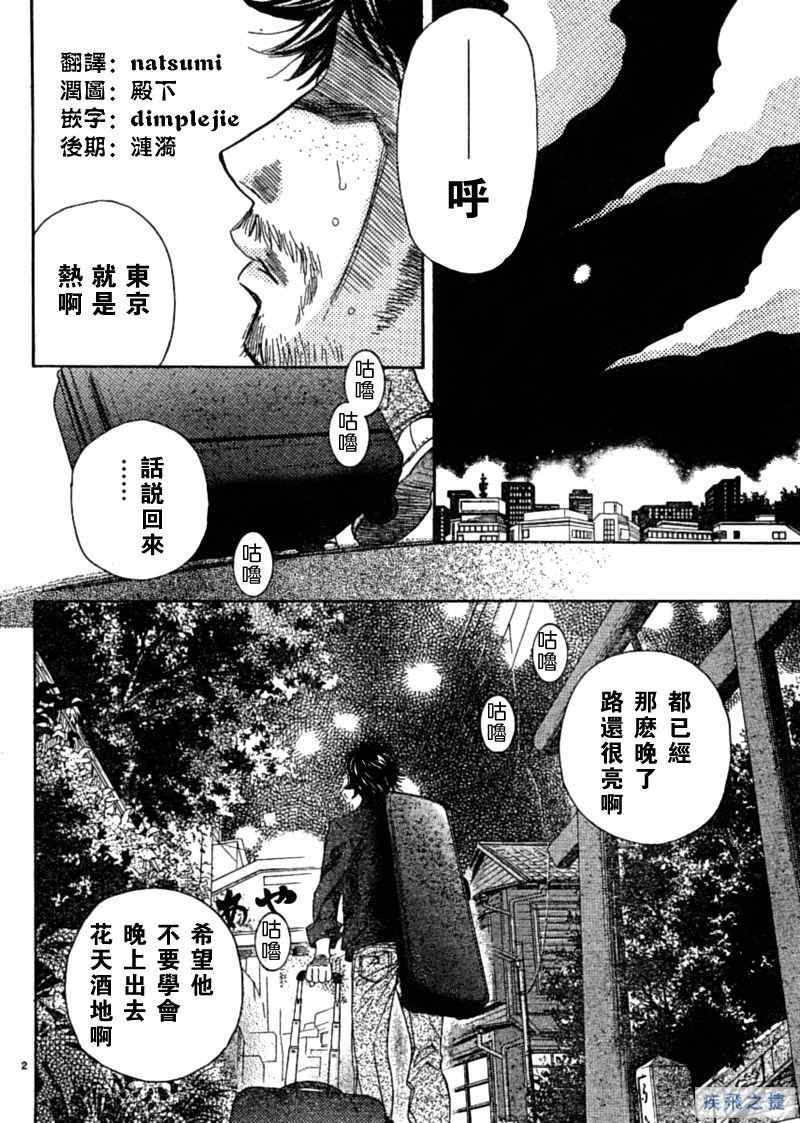 纯白之音漫画,第2话2图