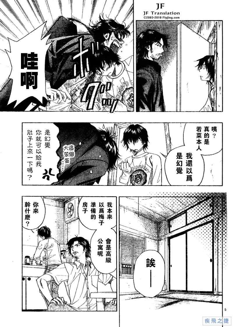 纯白之音漫画,第2话5图