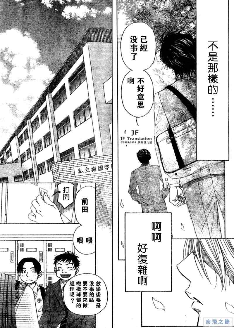 纯白之音漫画,第2话3图