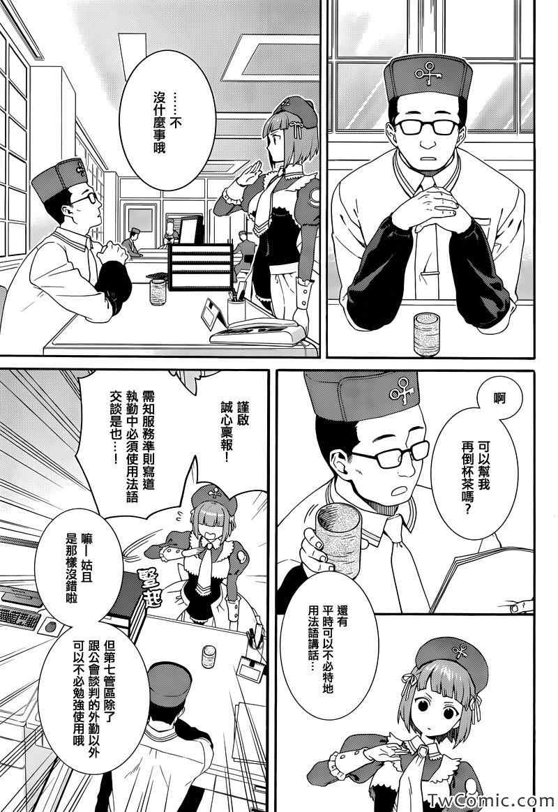 海猫鸣泣之时翼漫画,第13话4图