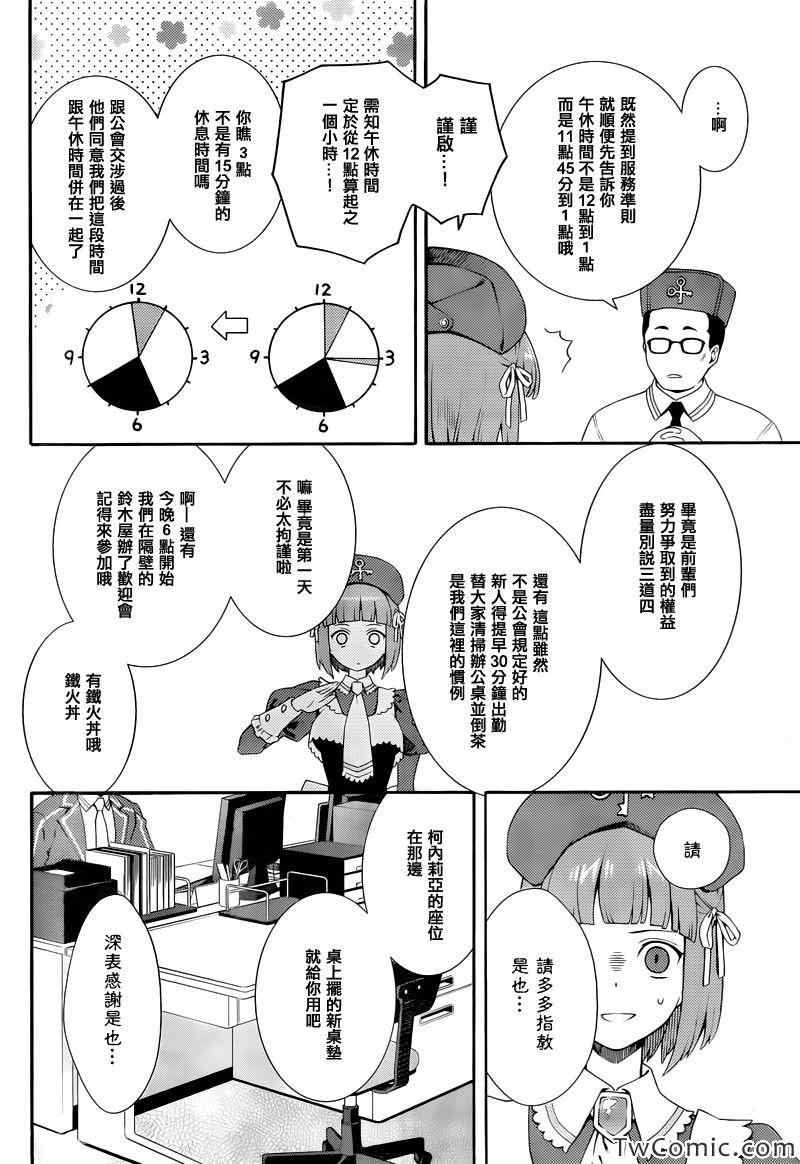 海猫鸣泣之时翼漫画,第13话5图