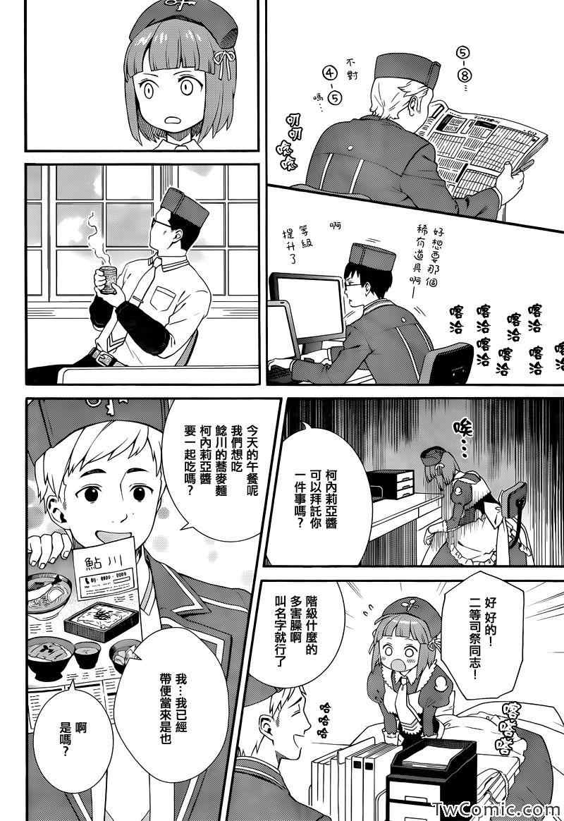 海猫鸣泣之时翼漫画,第13话1图