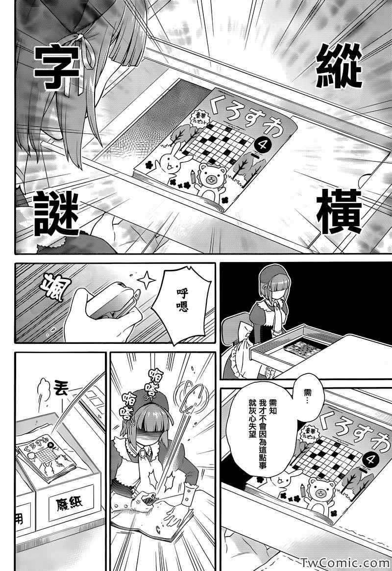 海猫鸣泣之时翼漫画,第13话4图