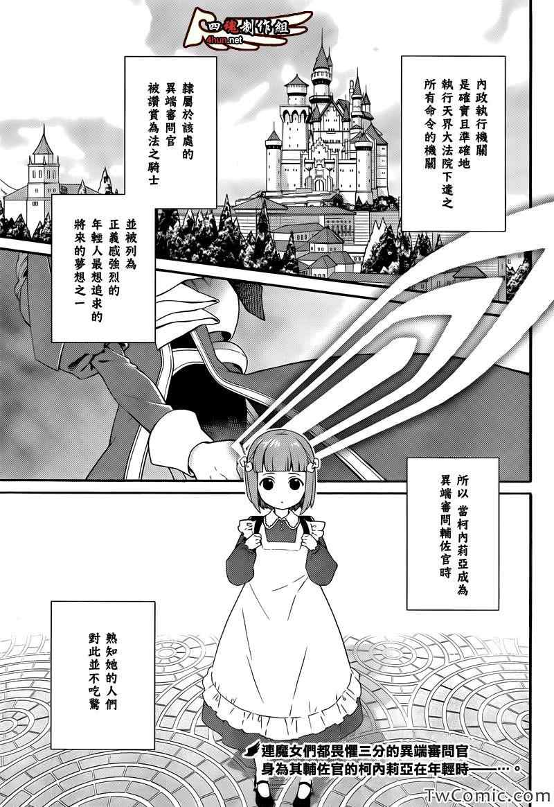 海猫鸣泣之时翼漫画,第13话2图