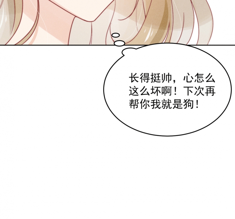 心声七言漫画,第7话2图