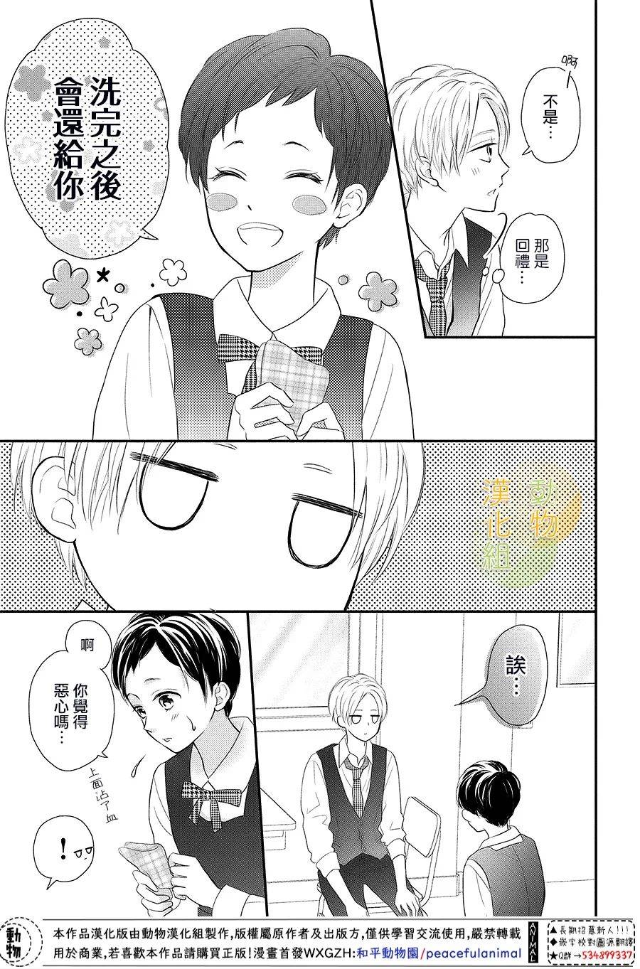 夏秋君今天也想告白漫画,第4话1图