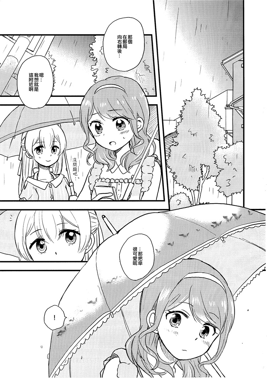 Rain Sweetener漫画,第1话短篇3图