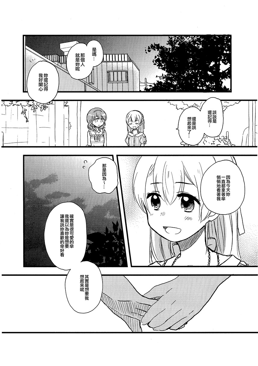 Rain Sweetener漫画,第1话短篇1图