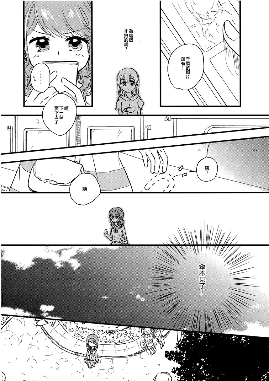 Rain Sweetener漫画,第1话短篇2图