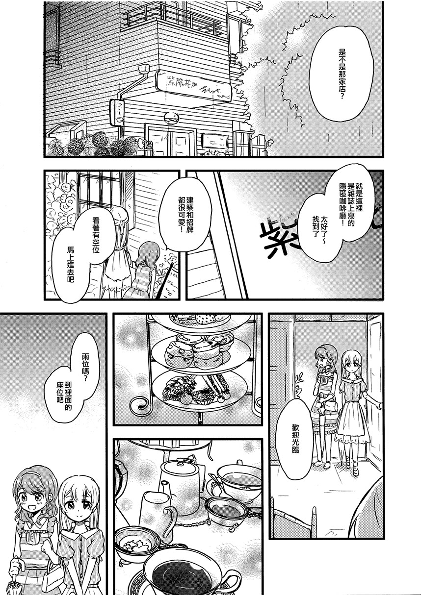 Rain Sweetener漫画,第1话短篇5图