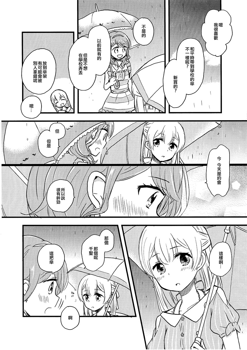 Rain Sweetener漫画,第1话短篇4图