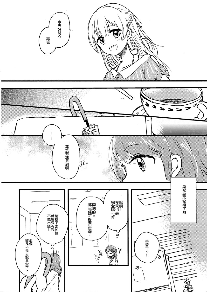 Rain Sweetener漫画,第1话短篇5图