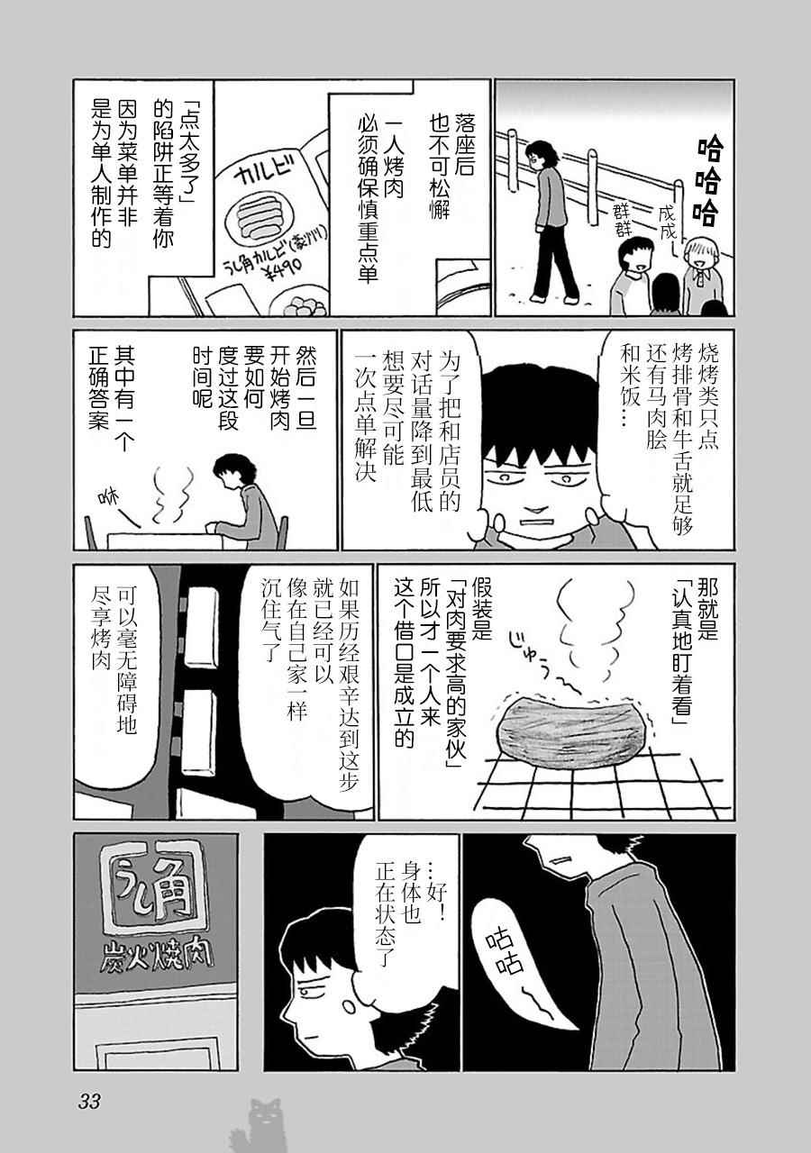 郁闷饭漫画,第6话3图