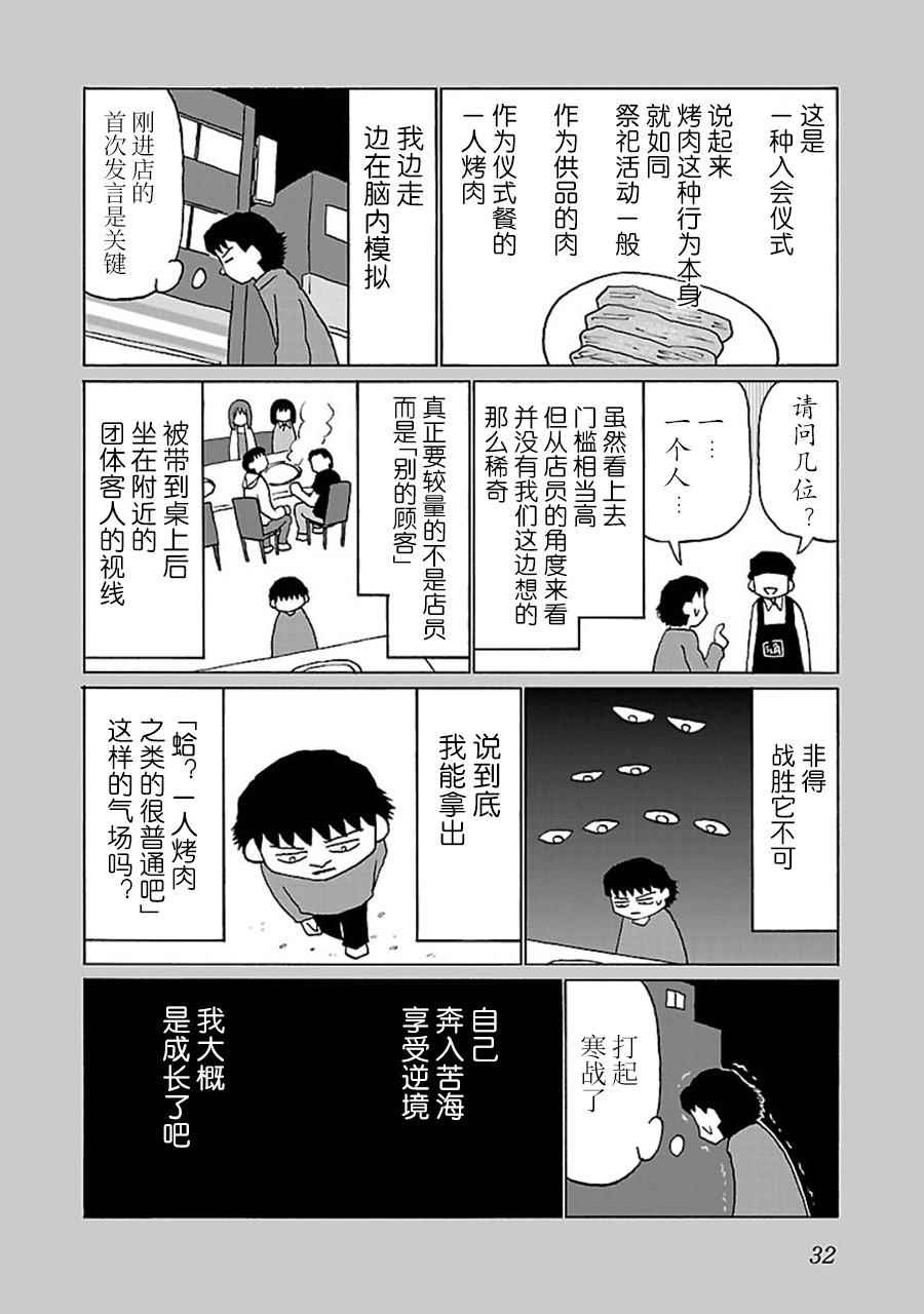 郁闷饭漫画,第6话2图