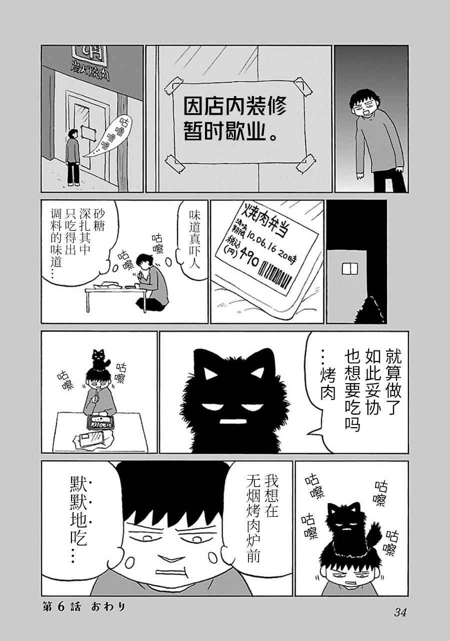 郁闷饭漫画,第6话4图