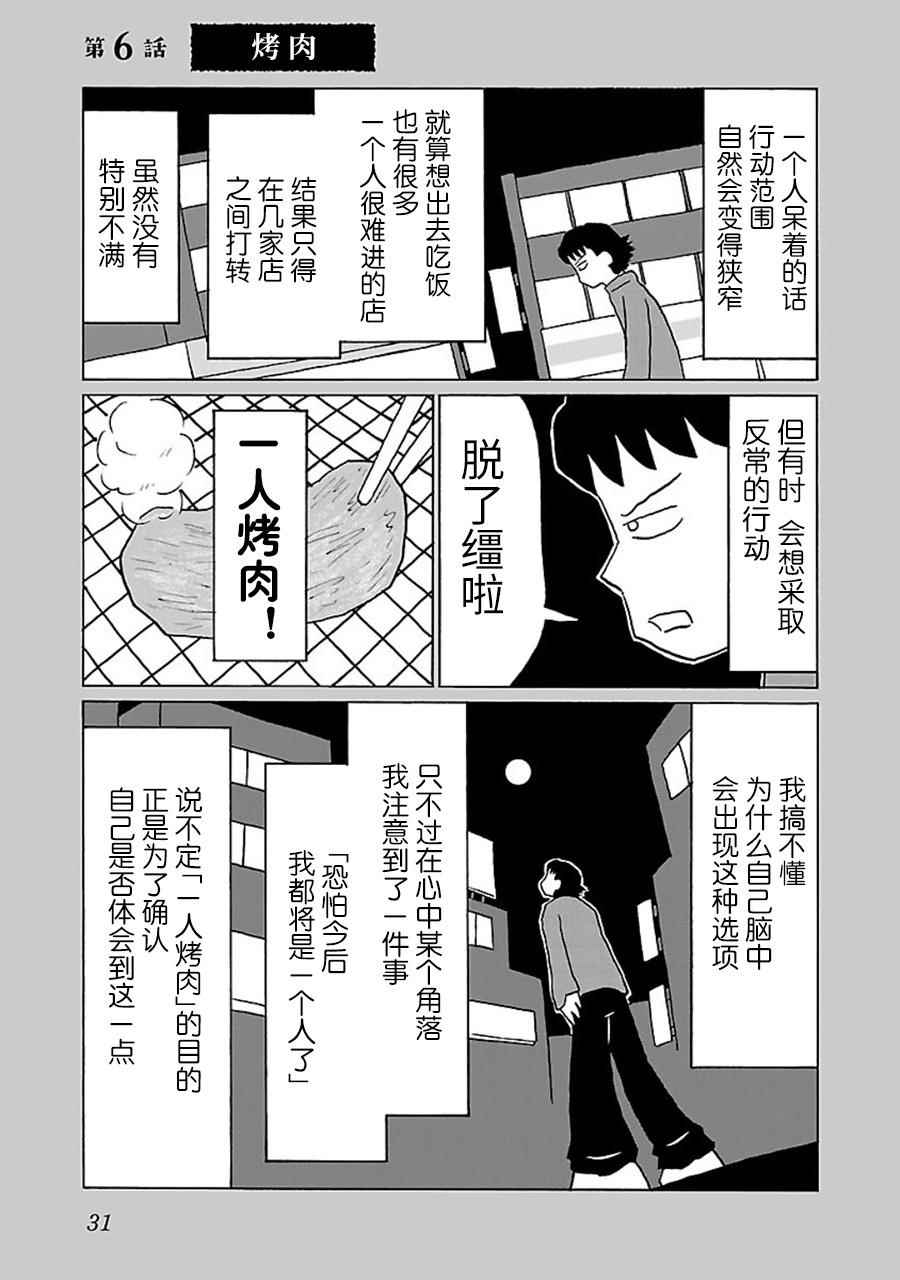 郁闷饭漫画,第6话1图