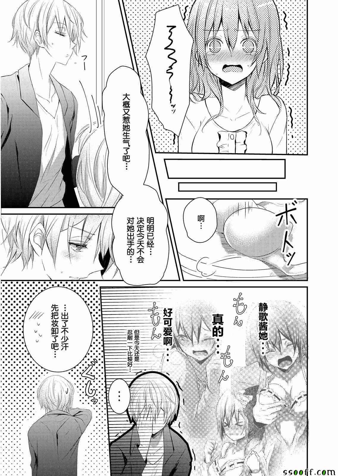 裙子下面是野兽漫画,第3话1图