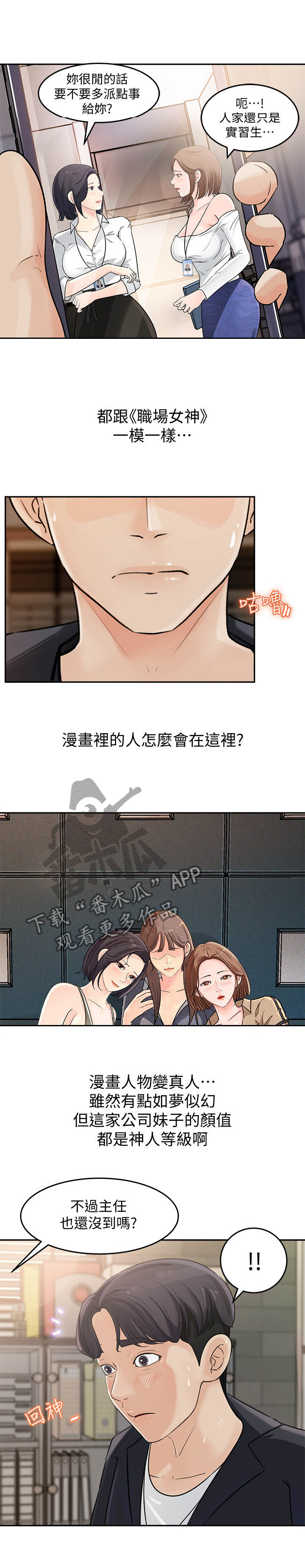 第3章：漫画角色3