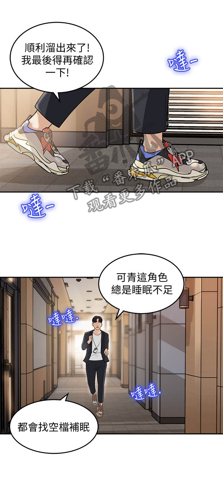 收藏收藏漫画,第3章：漫画角色1图