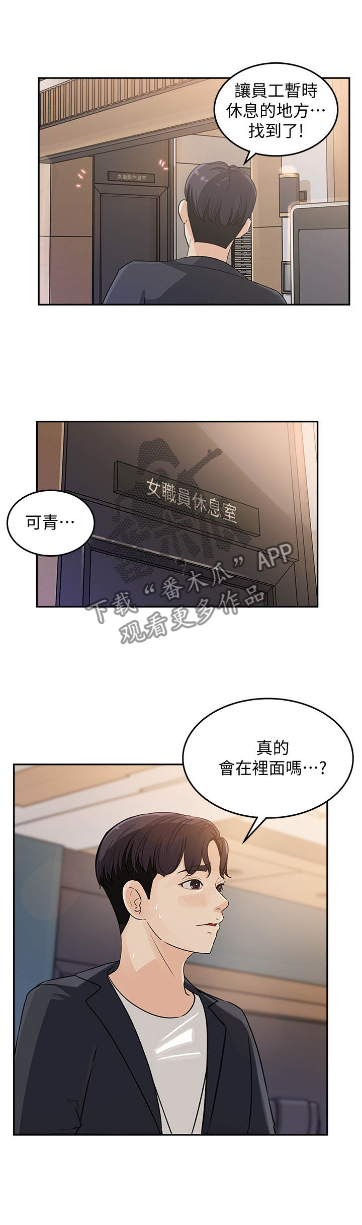 收藏收藏漫画,第3章：漫画角色2图